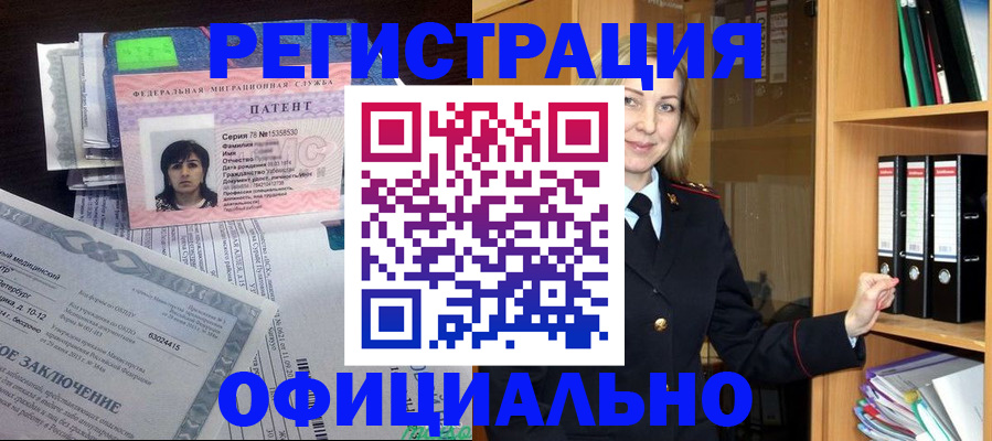 временная регистрация недорого в Рошале