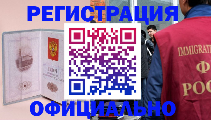 временная регистрация в квартире в Рошале