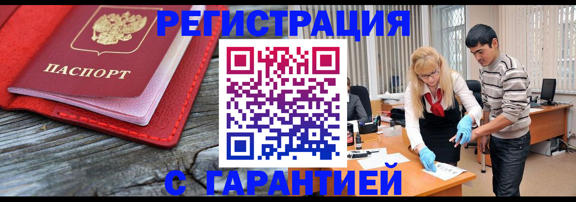 прописка законно в Рошале