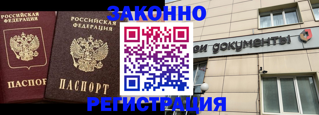прописка в Рошале