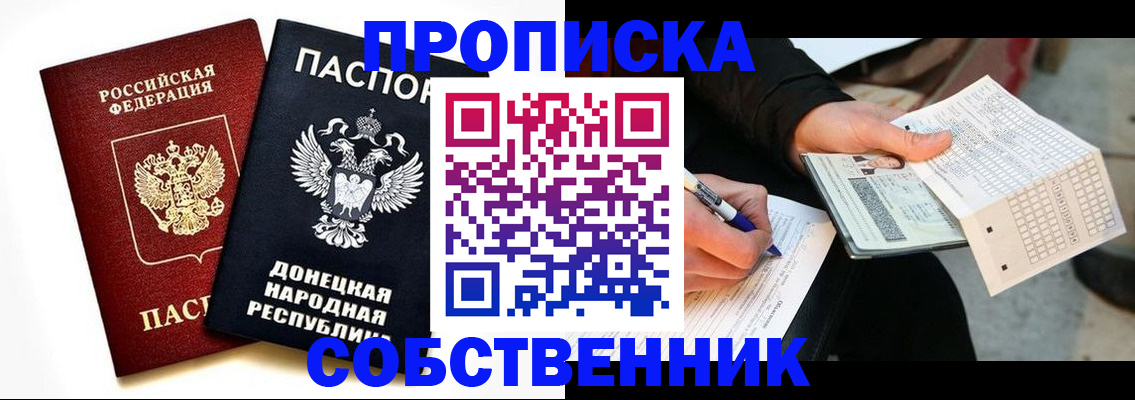 прописка штамп в Рошале
